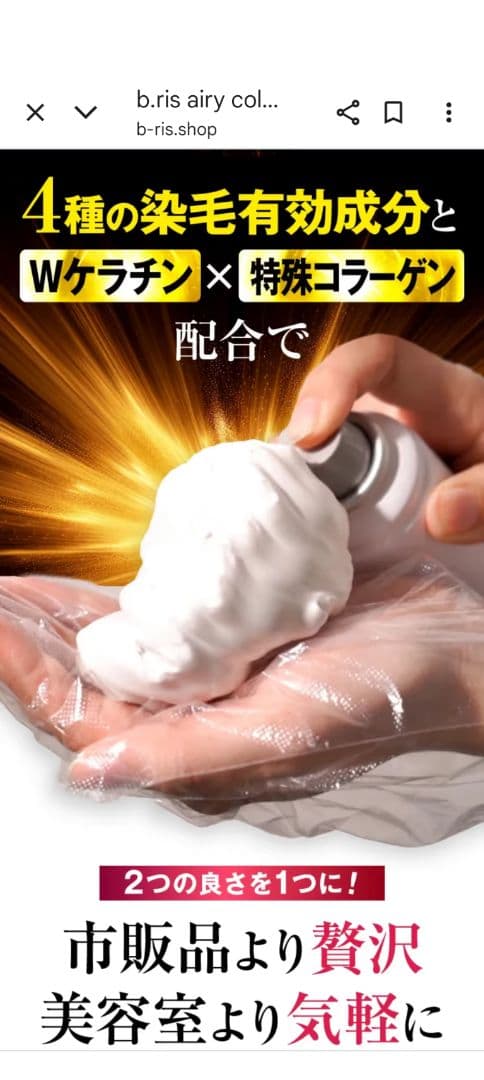 b ris カラーリングフォーム ライトブラウン 80g　3本セット