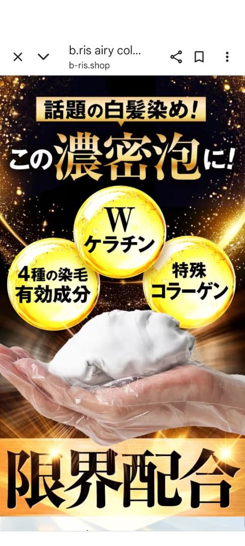 b ris カラーリングフォーム ライトブラウン 80g　3本セット