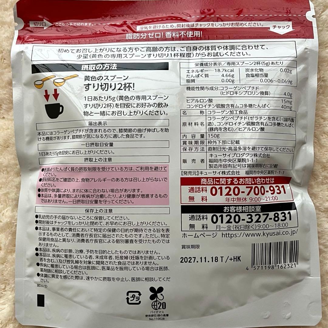 キューサイ　ひざサポートコラーゲン 150g×2袋　Q'SAI