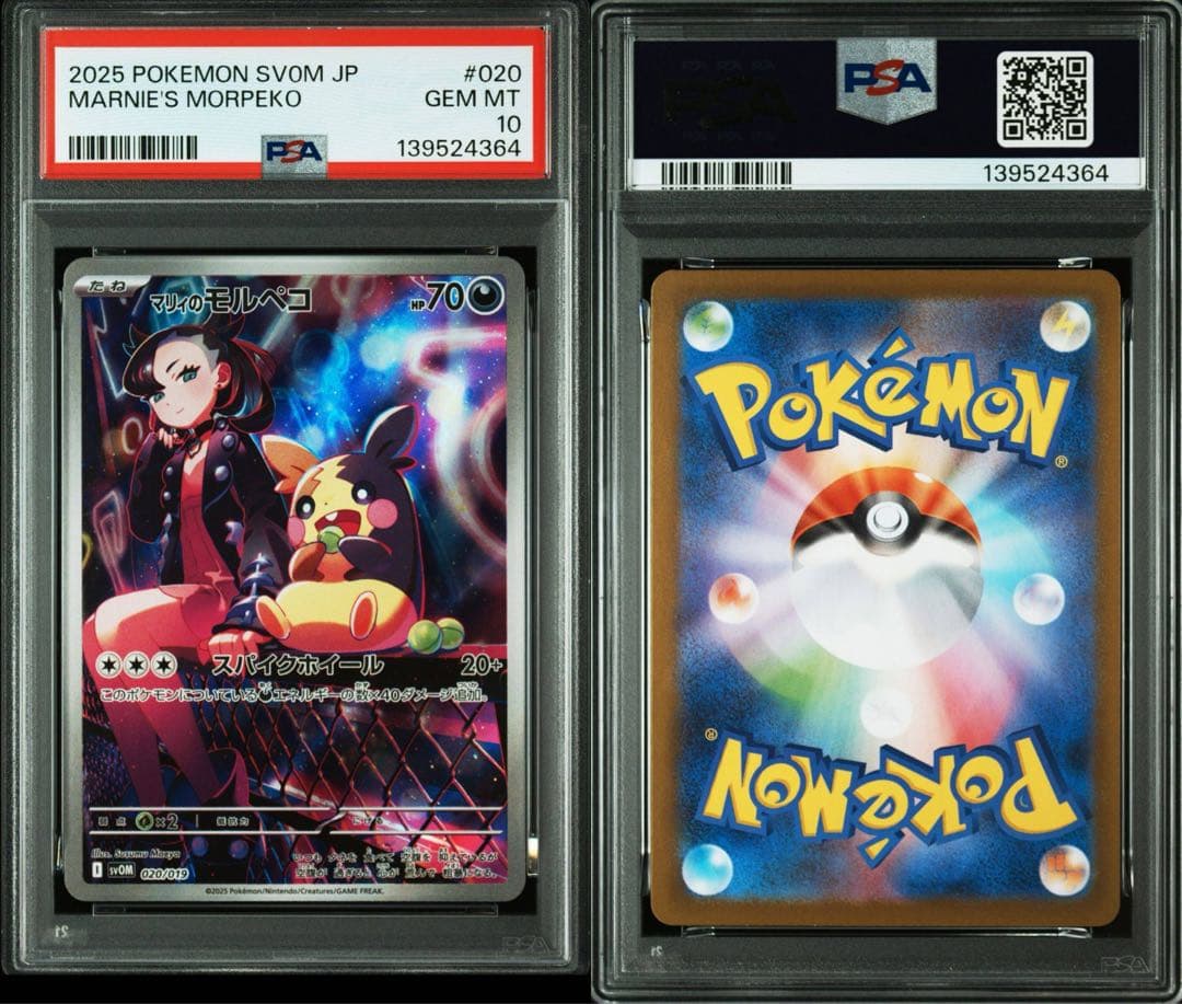 【PSA10】マリィのモルペコ AR sv0M 020/019 ポケモン