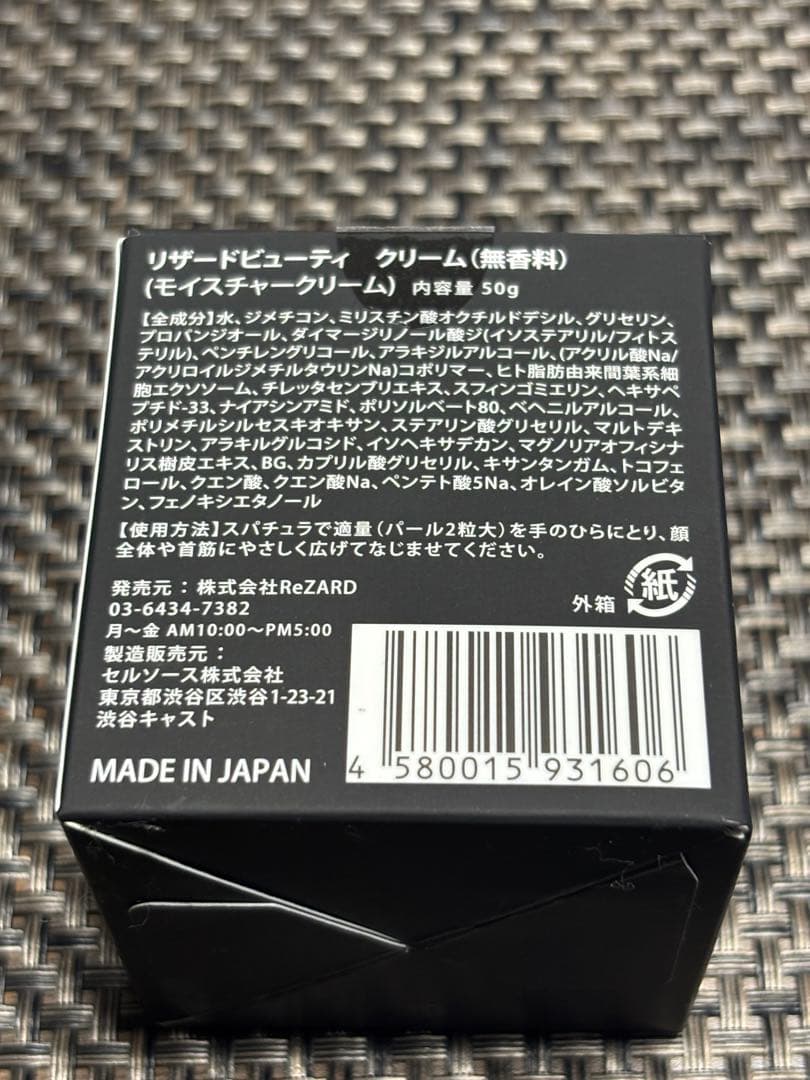 【新品】ReZARD beauty モイスチャークリーム ヒカル 無香料 50g