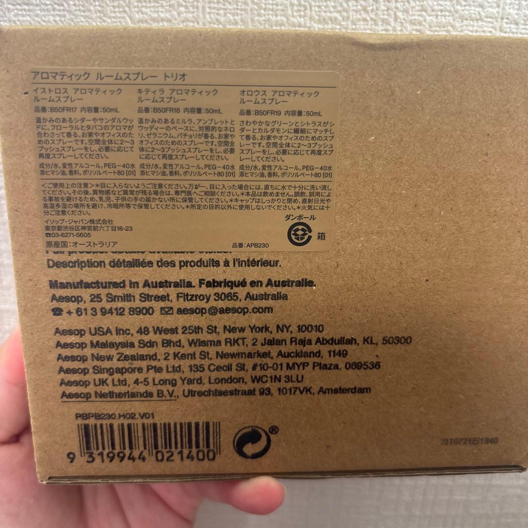 Aesop アロマティック ルームスプレー トリオ