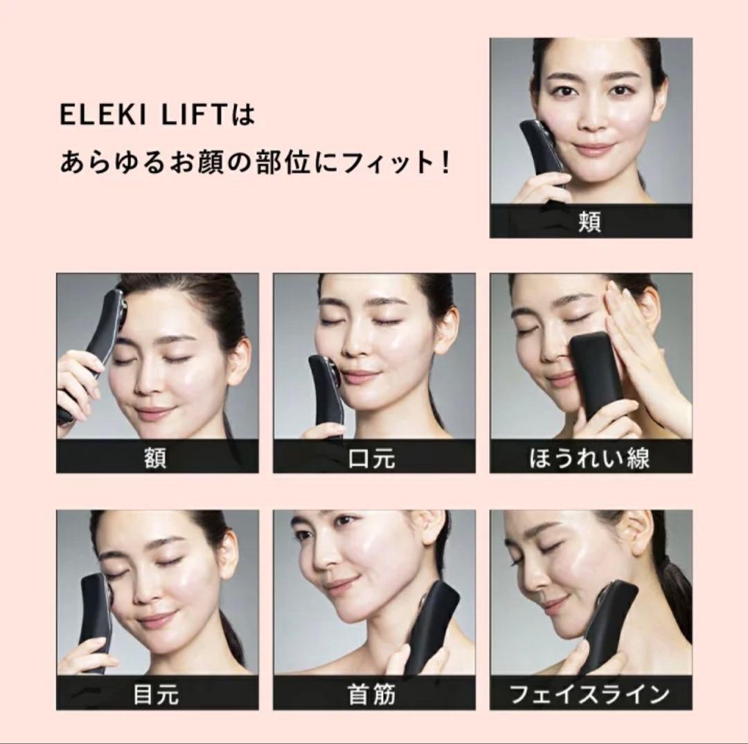 ELEKILIFT 美顔器 エレキリフト ピンク 2026年1月発売 使用少