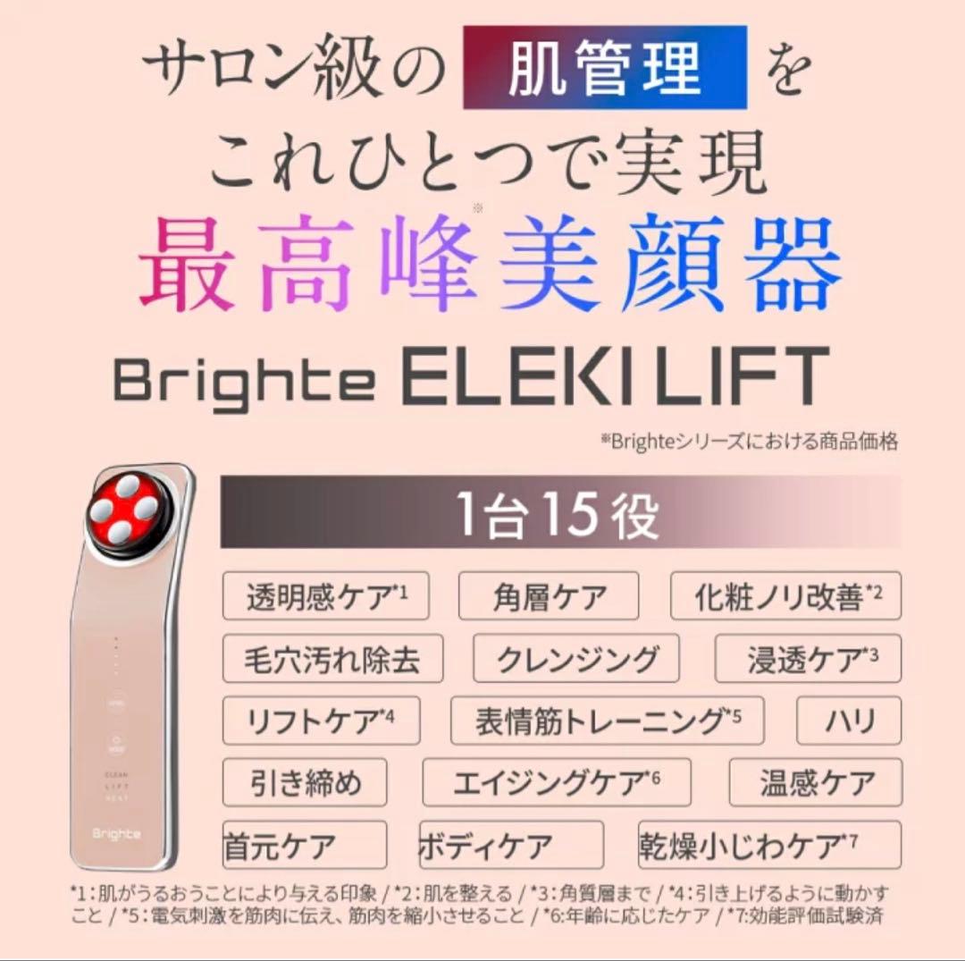 ELEKILIFT 美顔器 エレキリフト ピンク 2026年1月発売 使用少