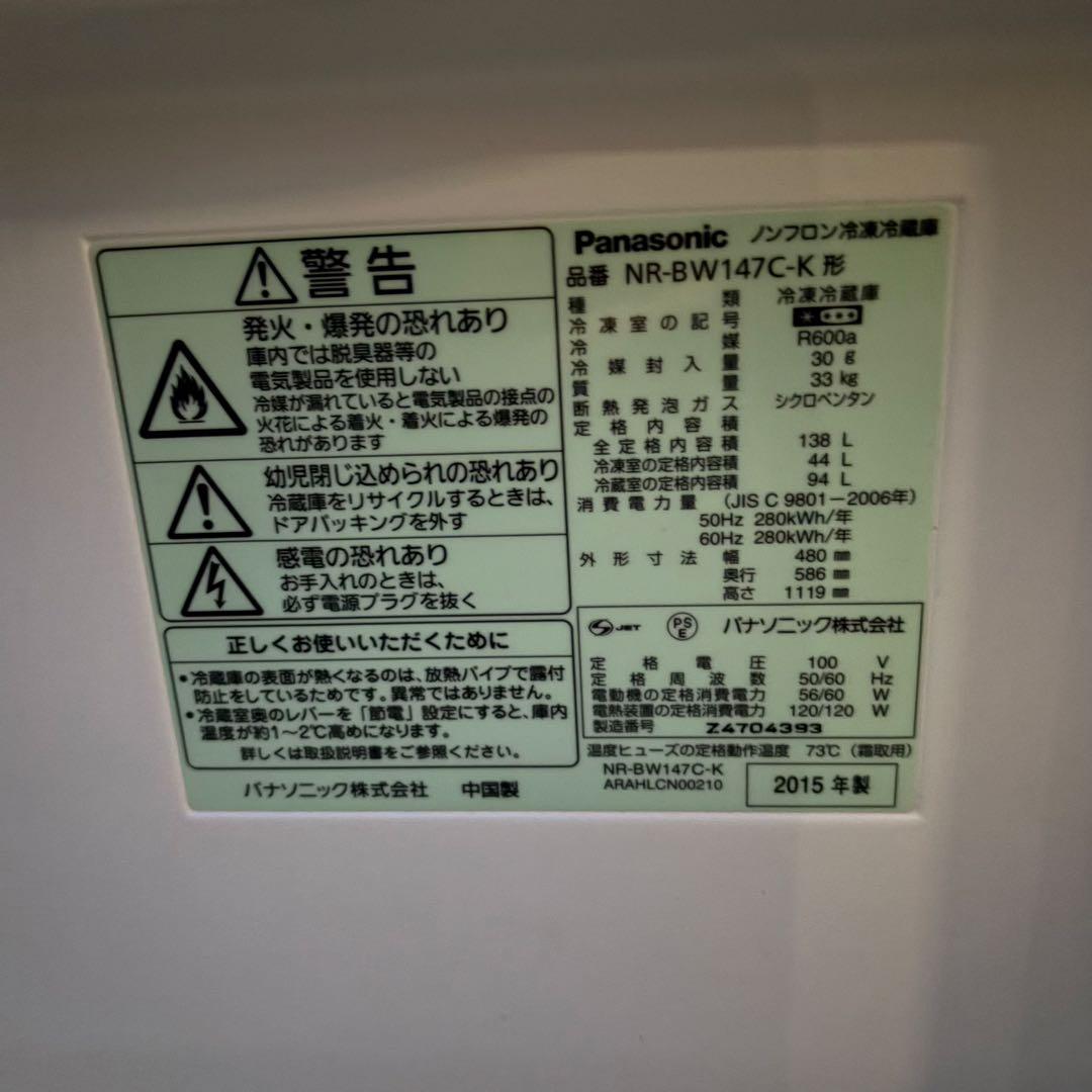要相談 近畿限定配送 パナソニック 冷凍冷蔵庫 NR-BW147C-K 2015