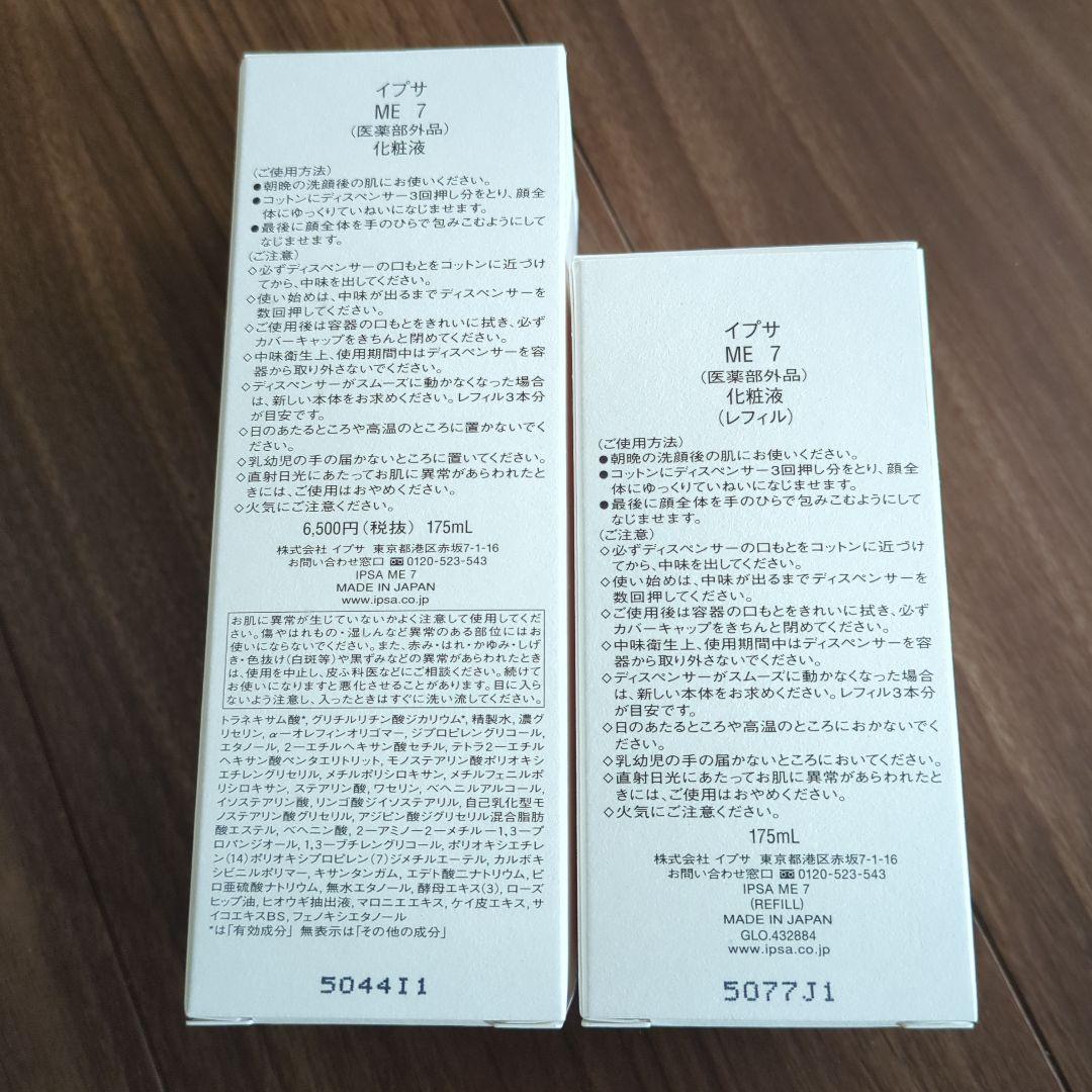 イプサ ME 7 新品未使用 本体+レフィル