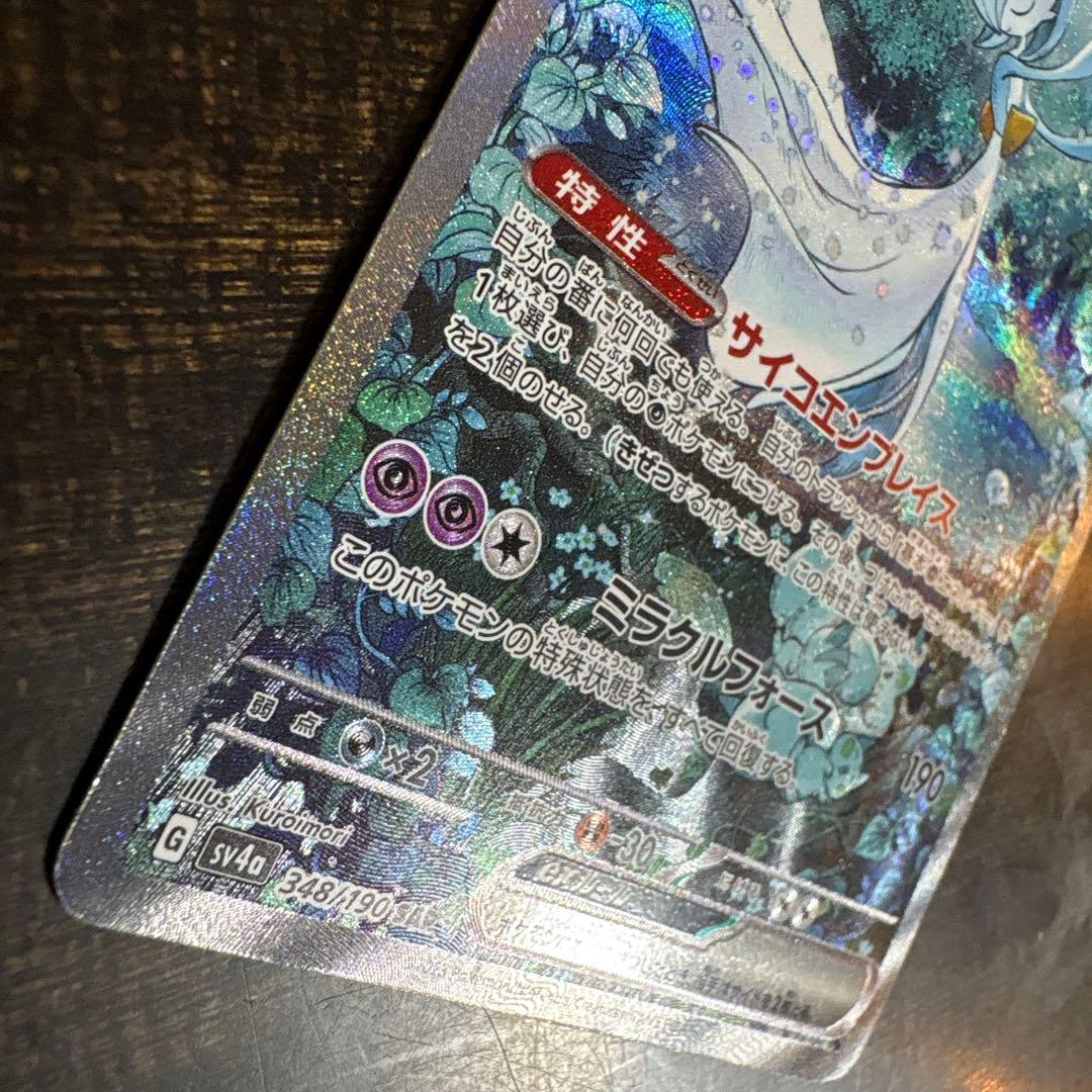 ⚠️説明文必読　ポケモンカード　サーナイトex sar sv4a