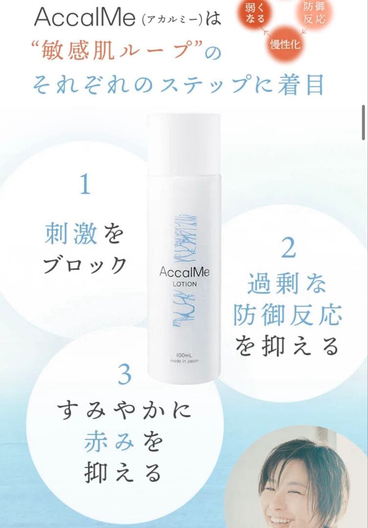 AccalMe アカルミー　化粧水　ローション　2本　オイルフリー　赤ら顔