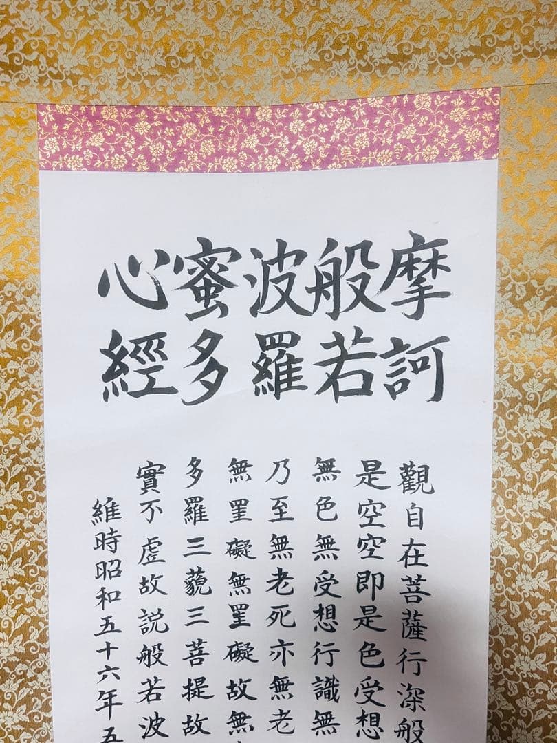 心蜜波段摩経多羅若詩 書道作品 5
