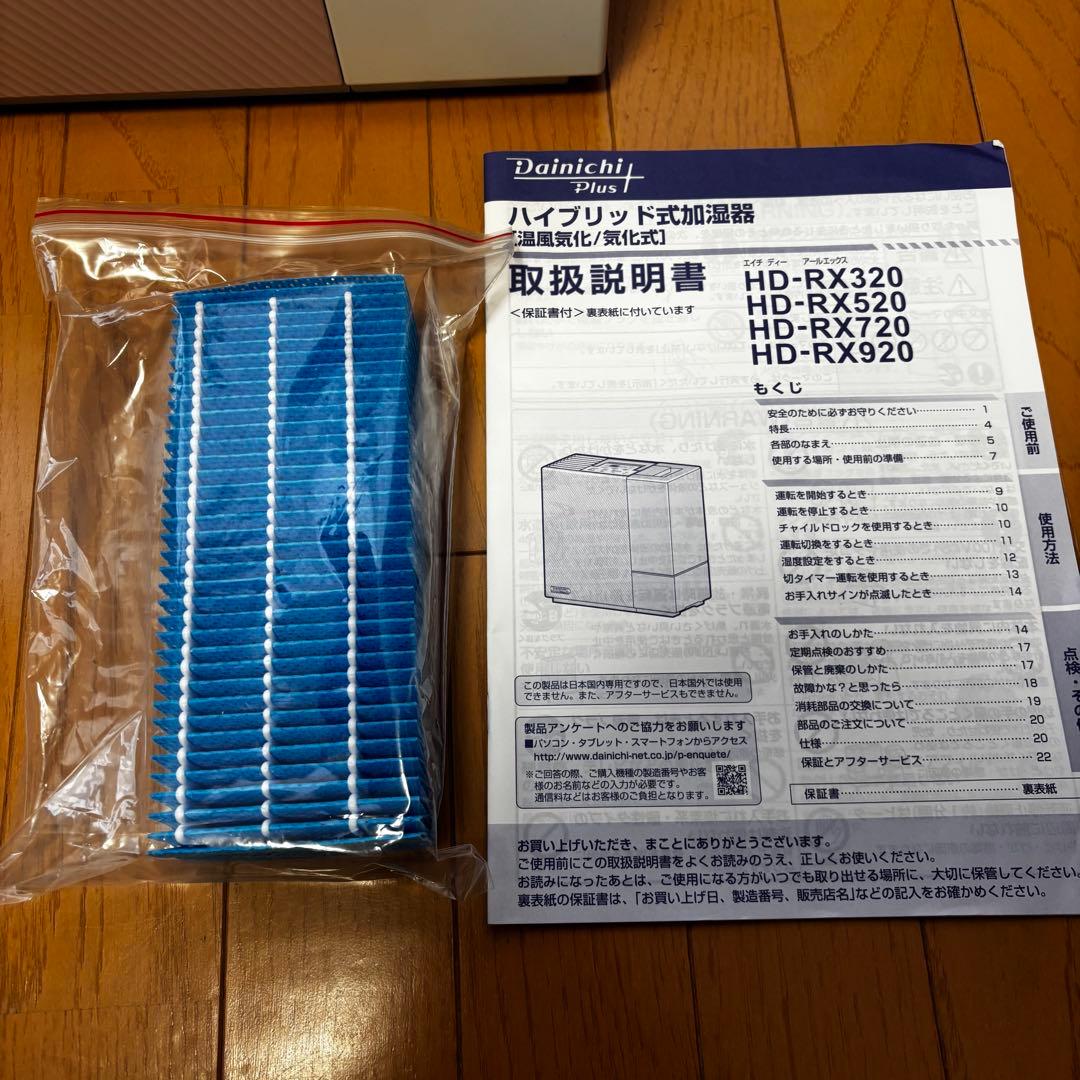 ダイニチ 加湿器 HD-RX320 シェルピンク