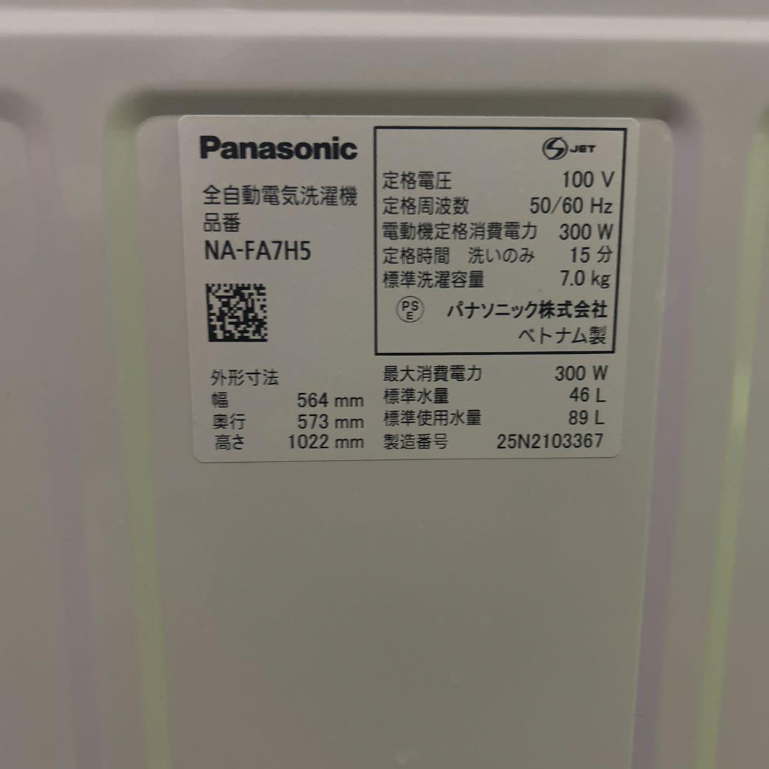 【極美品】パナソニック　2025年製 洗濯機7kg NA-FA7H5