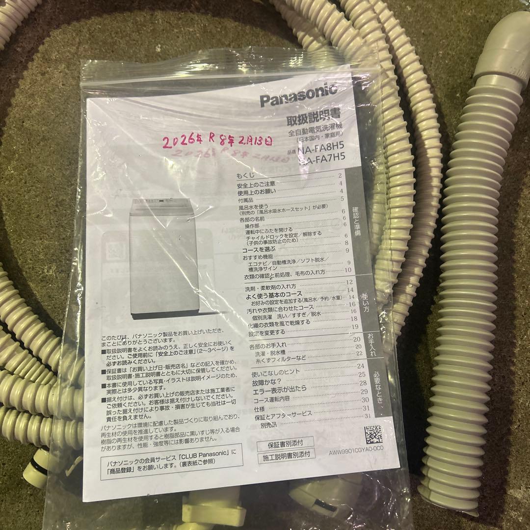 【極美品】パナソニック　2025年製 洗濯機7kg NA-FA7H5