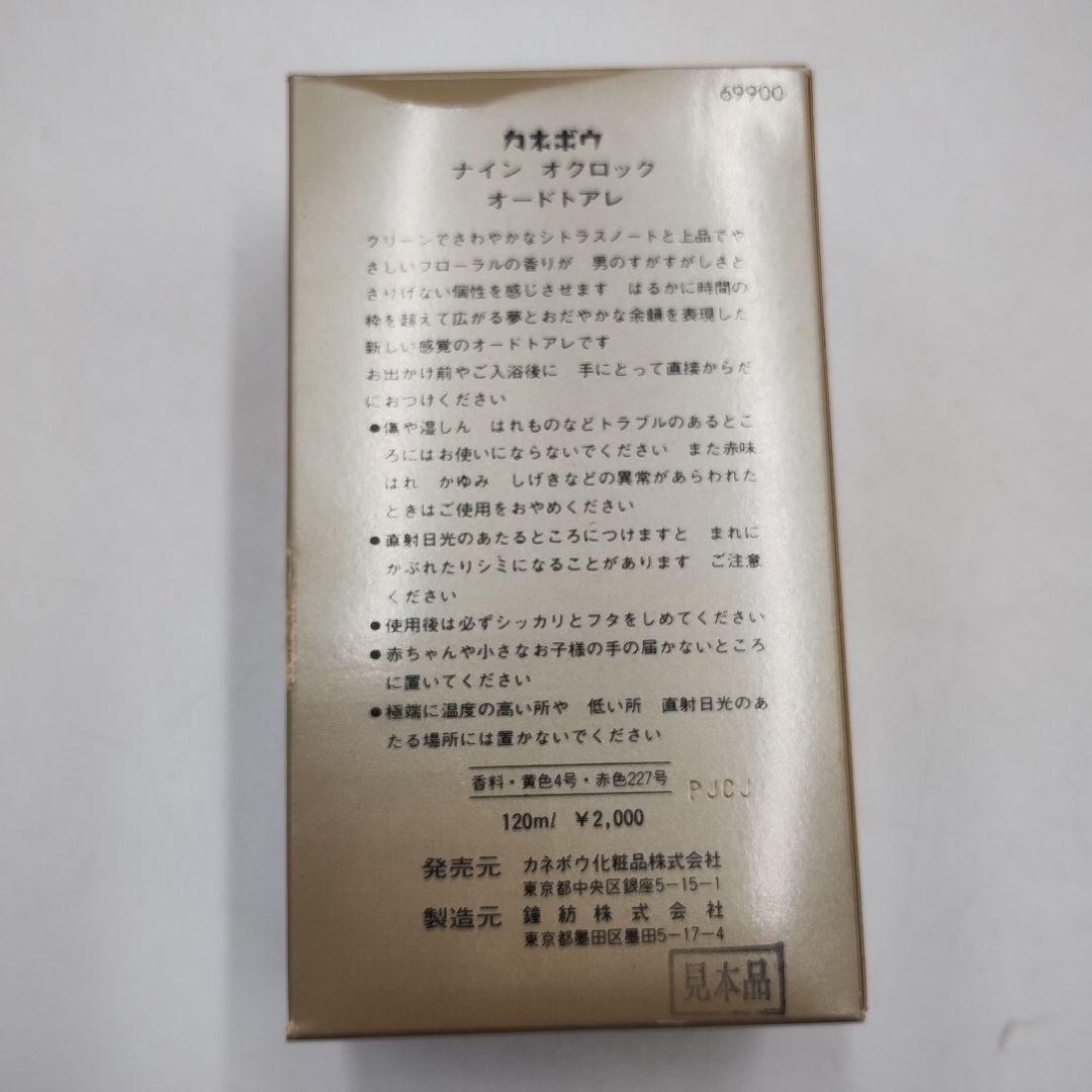 sM145L【希少】カネボウ ナインオクロック オードトワレ 香水 120ml