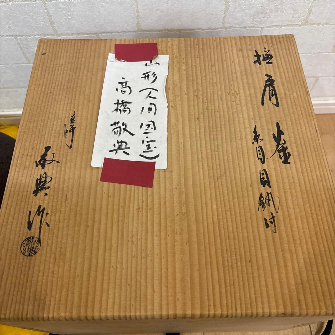 国宝　鉄製 茶釜　鉄瓶