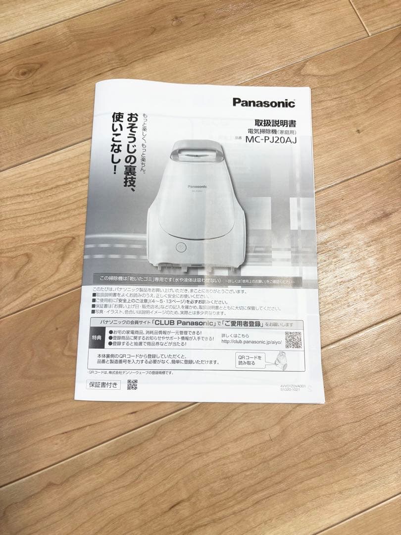 Panasonic掃除機MC-PJ20AJ2021年製