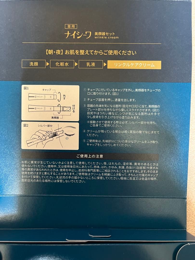 ♥️未開封人気商品　ナイシーワ 美顔器お試しセット　エポラ　ナイシーワ