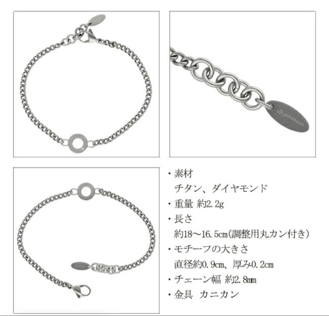 【超美品】Phiten チタンブレスレット