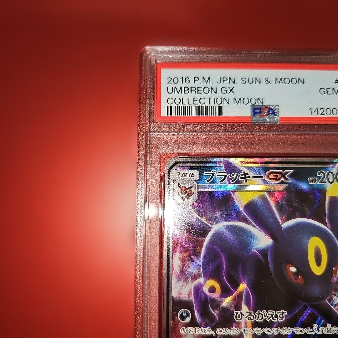 PSA10 ブラッキーGX 037/060 RR SM1M 2016
