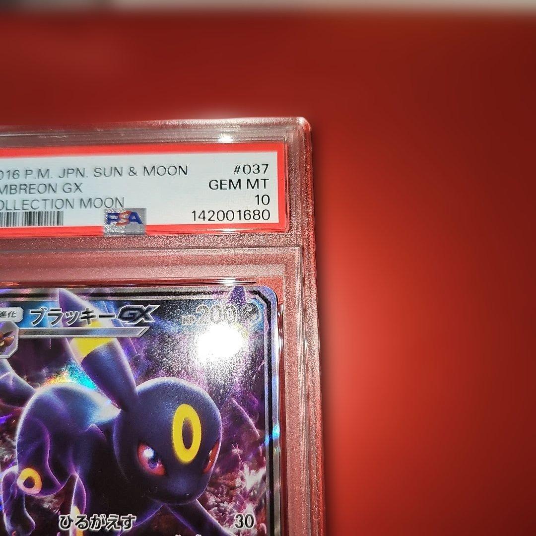 PSA10 ブラッキーGX 037/060 RR SM1M 2016