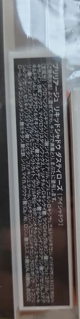 ブリリアージュ パウダリー ファンデーションサテン 40 ・リキッドシャドウ