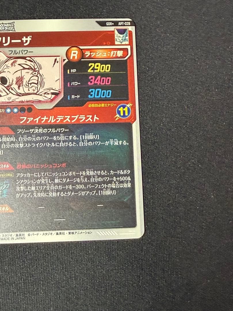 ドラゴンボール スーパーダイバーズ アドバンスパック 40th 孫悟空 フリーザ