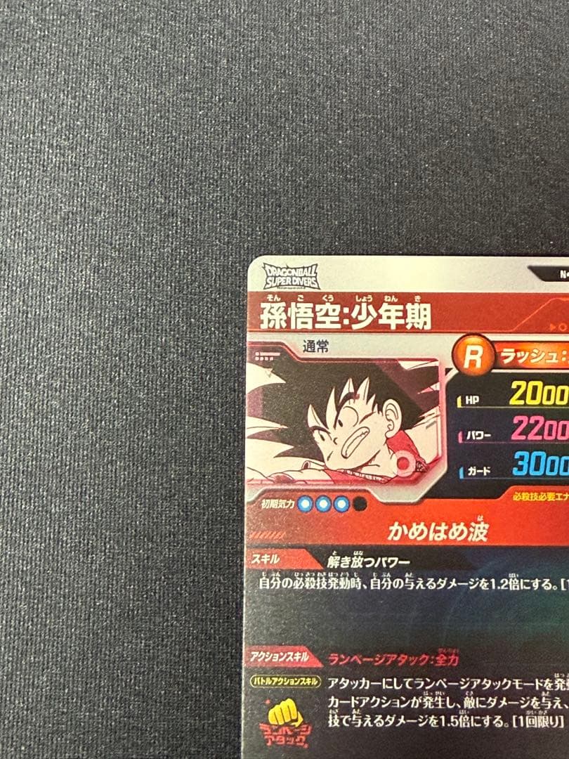 ドラゴンボール スーパーダイバーズ アドバンスパック 40th 孫悟空 フリーザ