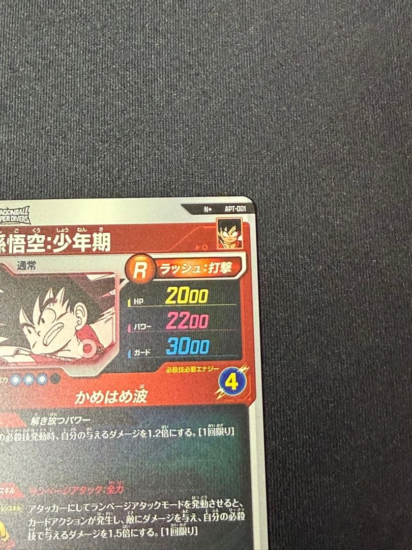 ドラゴンボール スーパーダイバーズ アドバンスパック 40th 孫悟空 フリーザ