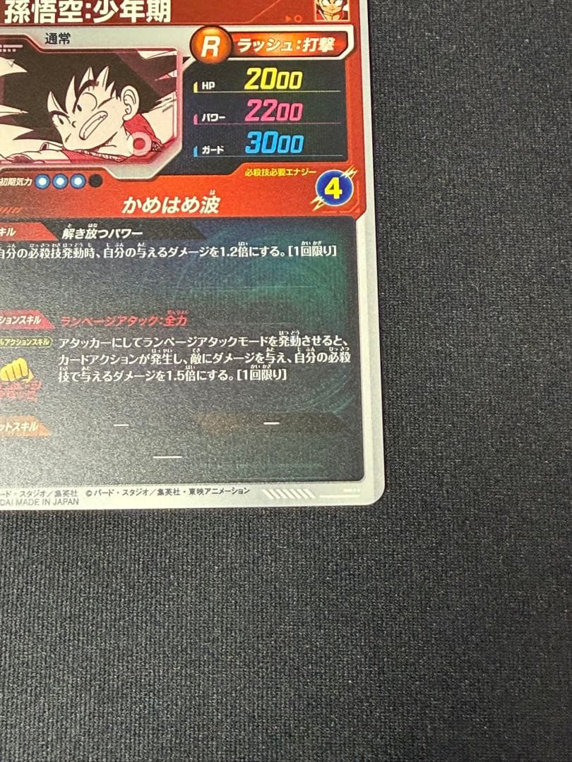 ドラゴンボール スーパーダイバーズ アドバンスパック 40th 孫悟空 フリーザ