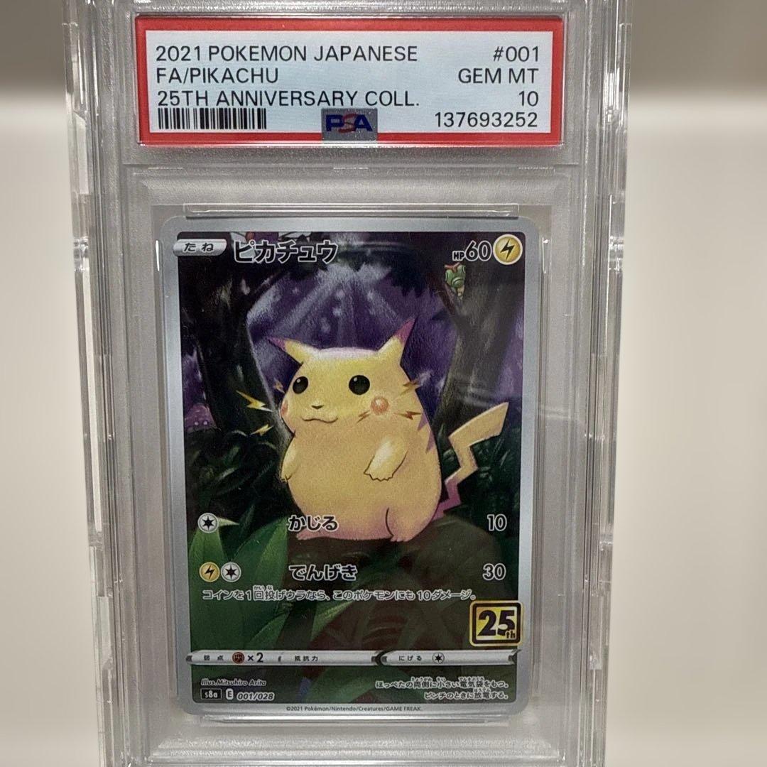 ピカチュウ25th　s8a 001/028 PSA10