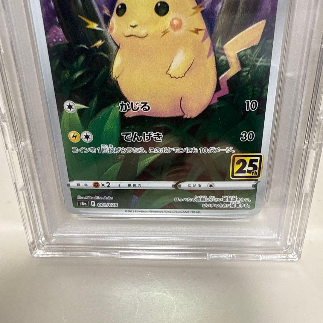 ピカチュウ25th　s8a 001/028 PSA10