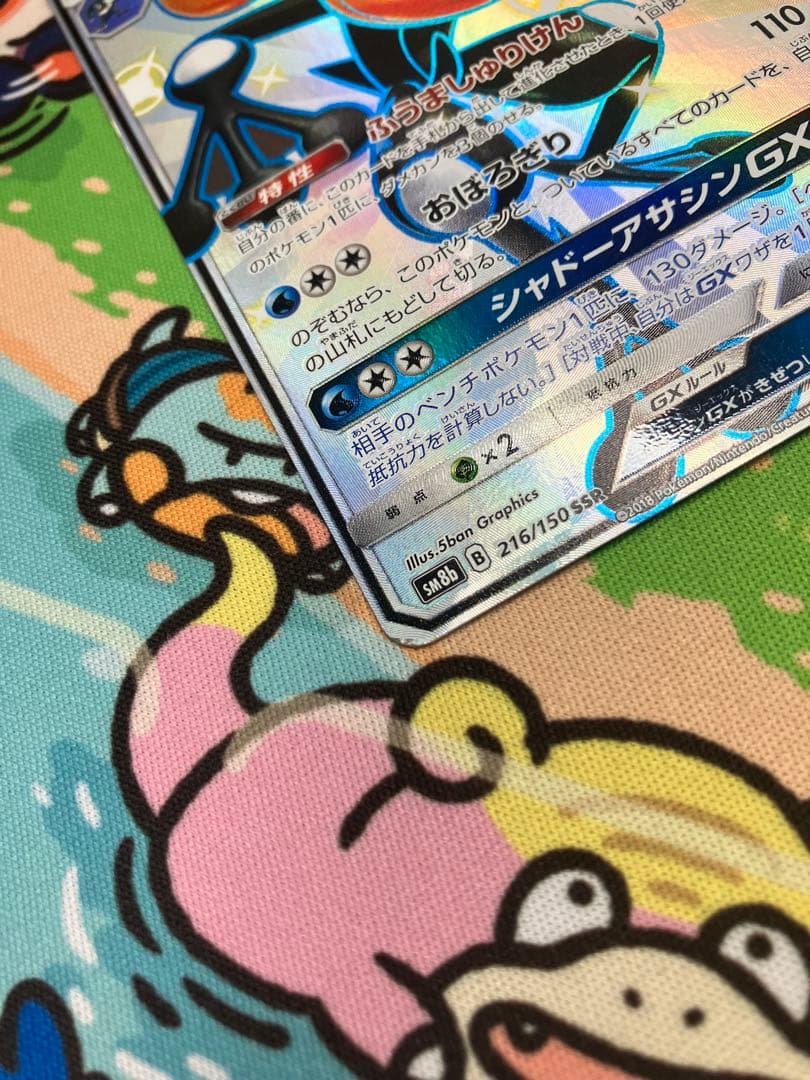 ポケモンカード　ゲッコウガGX SSR 216/150
