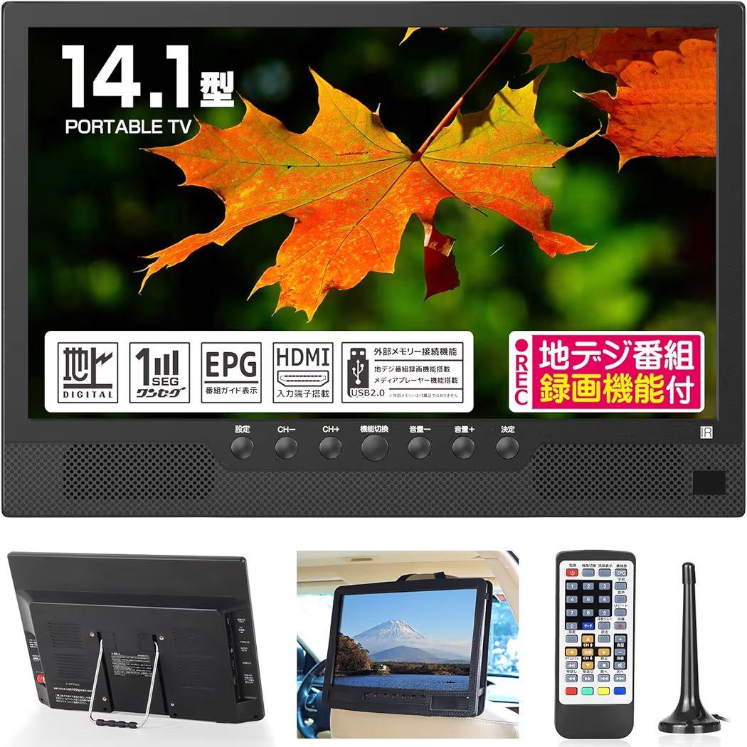 ポータブルテレビ 14インチ 小型 録画機能 テレビ ワンセグ ブラック