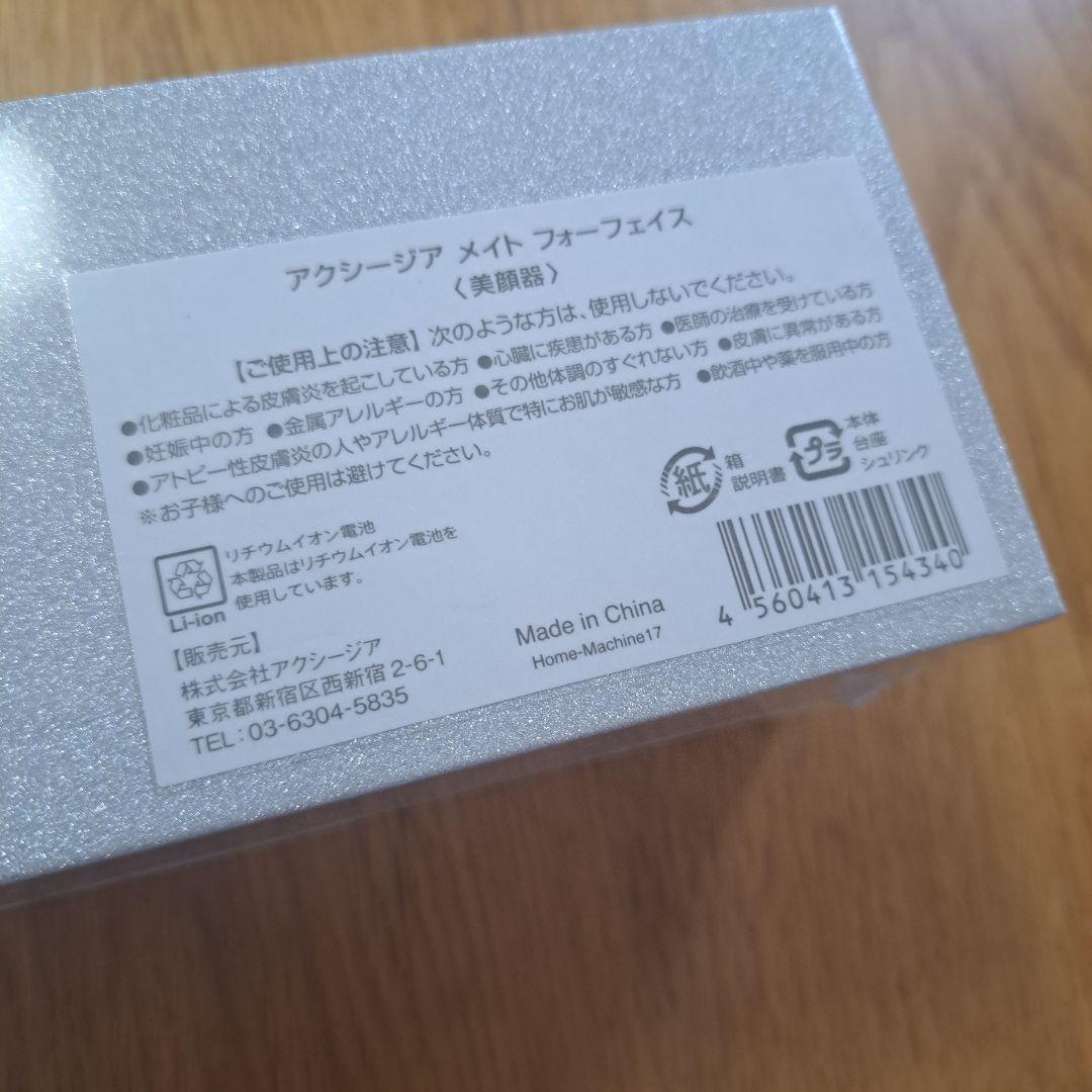 アクシージア メイト フォー フェイス