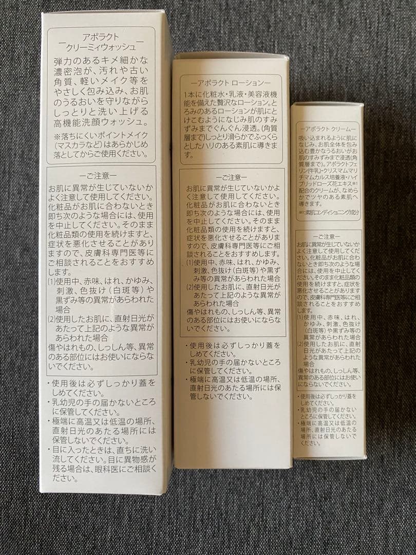 アポラクトスキンケア3点セット　洗顔・化粧水・美容クリーム
