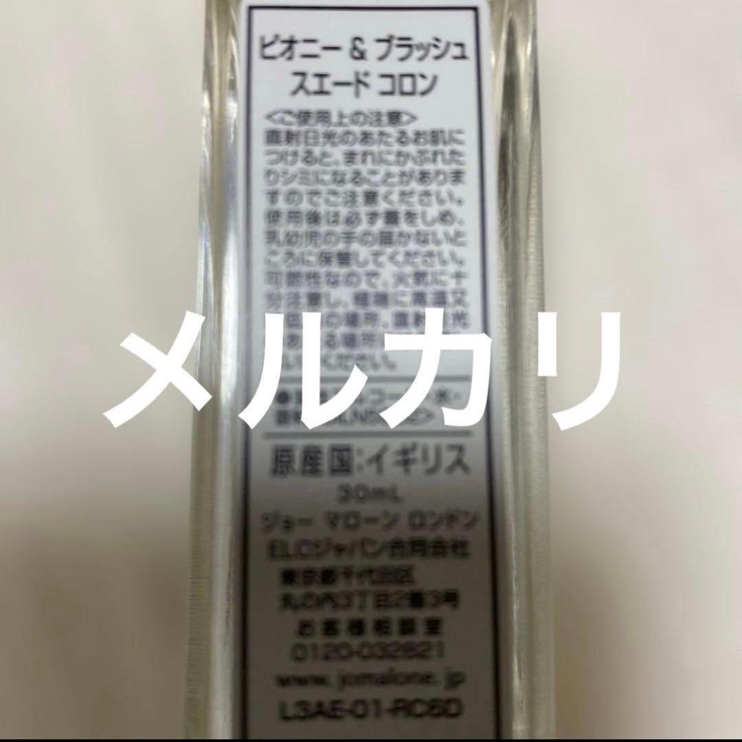 Jo Malone ピエード&ブッシュスエード30ml