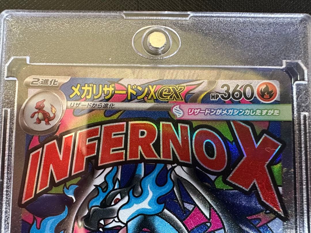 メガリザードンX EX ポケモンカード と　MA カード