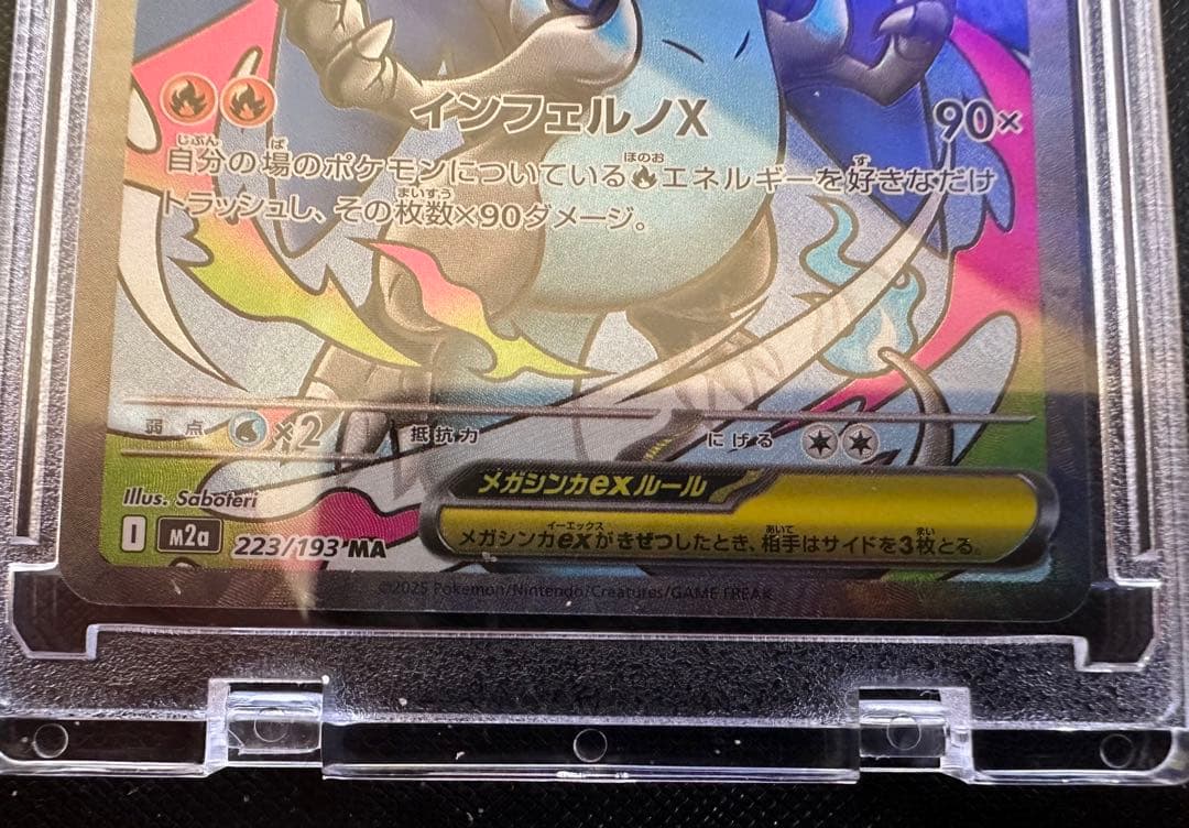 メガリザードンX EX ポケモンカード と　MA カード