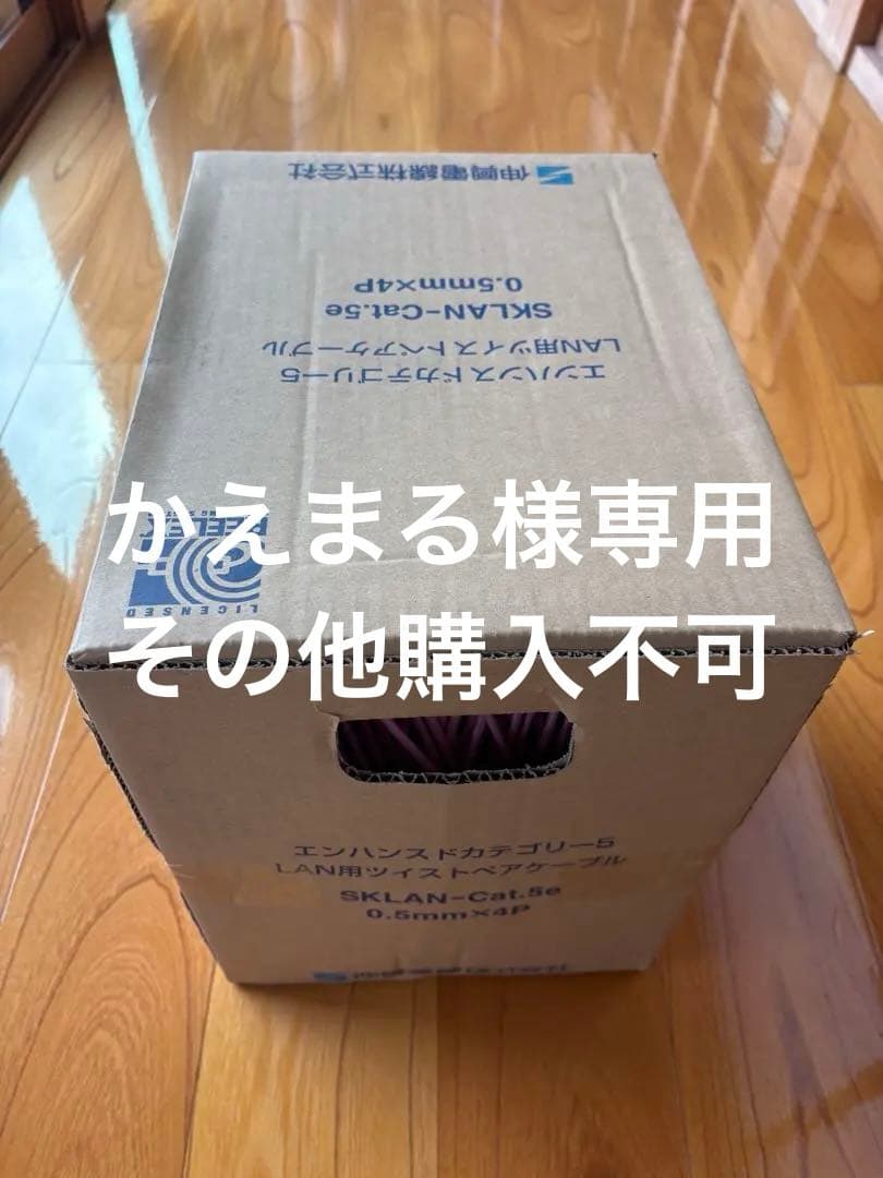 SKLAN-Cat.5e LANケーブル 300m ピンク　桃　2箱