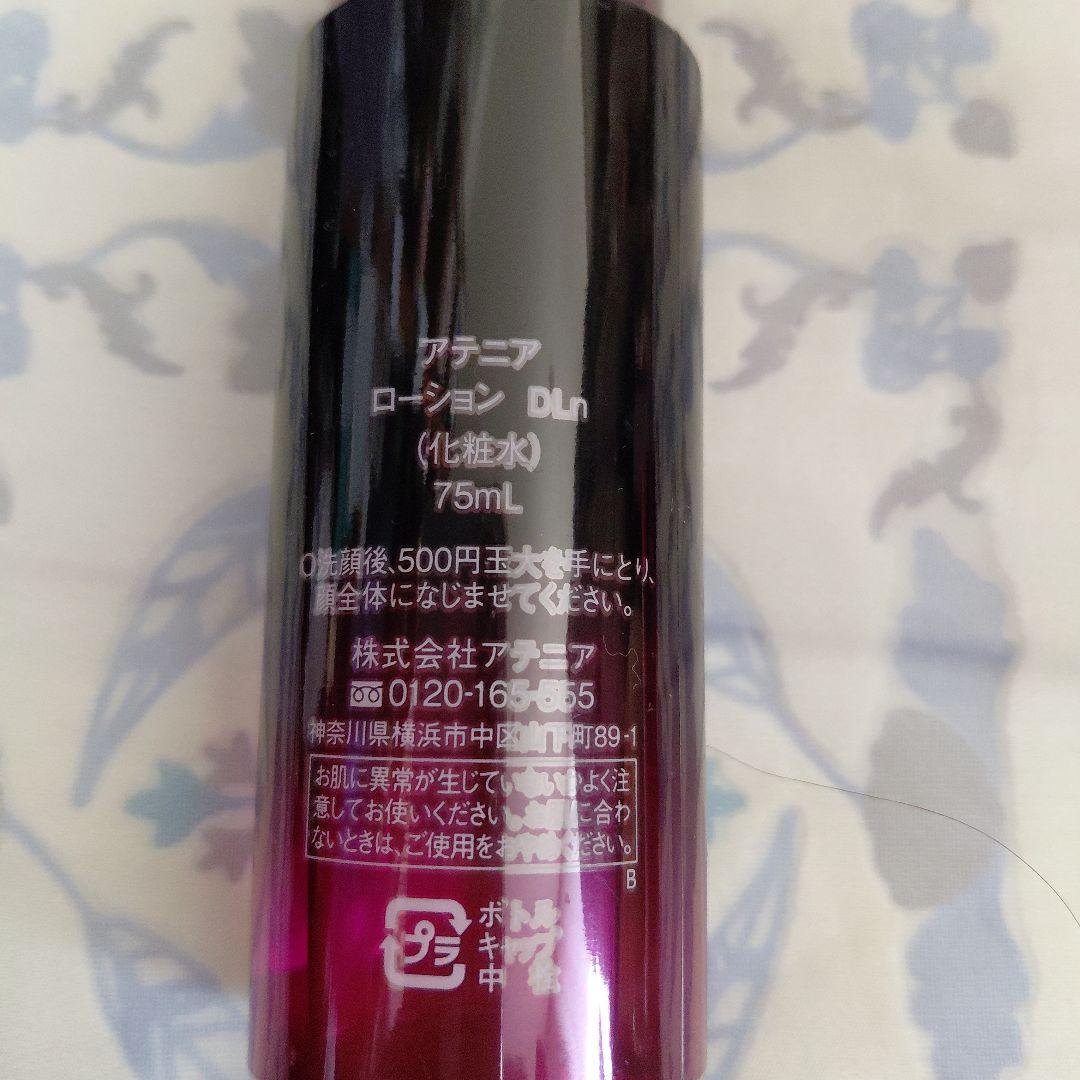 新品⭐アテニア　化粧水　美容液　クリーム　スキンケアセット