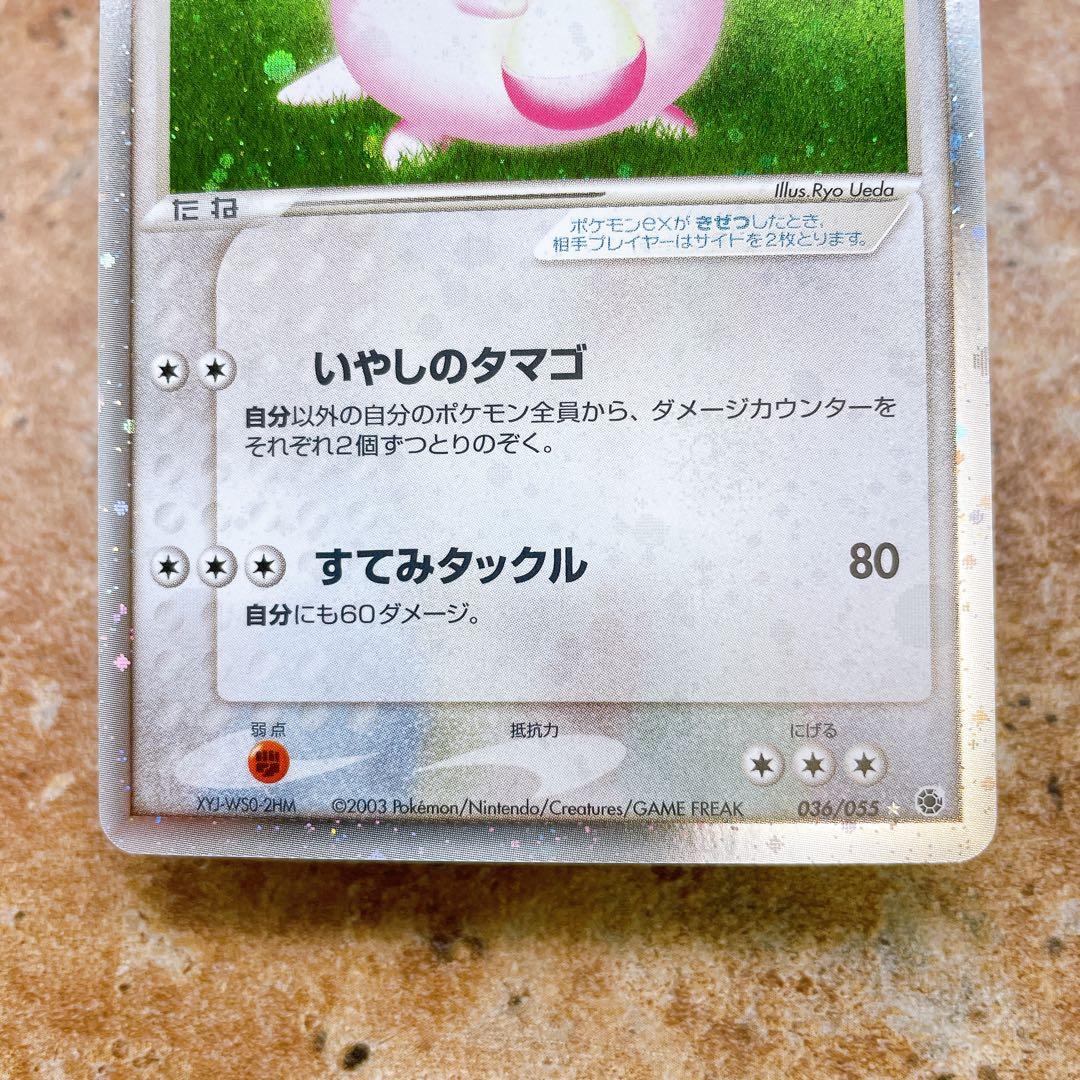 7725.ポケモンカード ラッキーex ADV1 036/055 SR ホロキラ