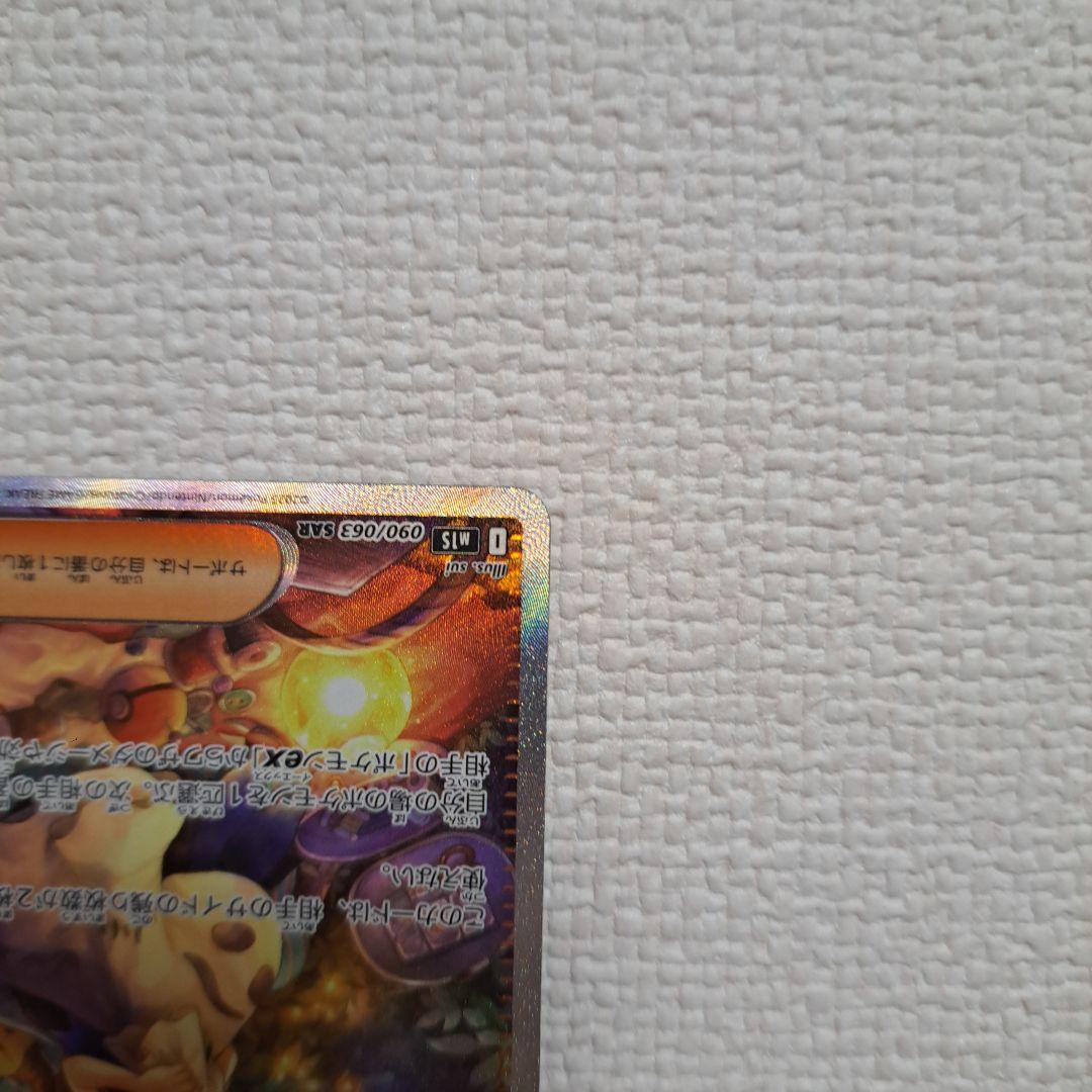 アセロラのいたずら SAR 090/096 ポケモンカード