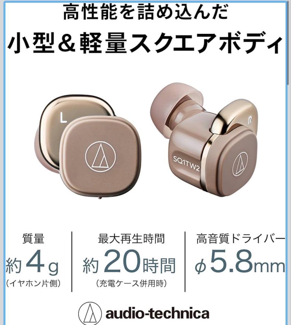 オーディオテクニカ ATH-SQ1TWワイヤレス充電 /【国内正規品】カフェラテ