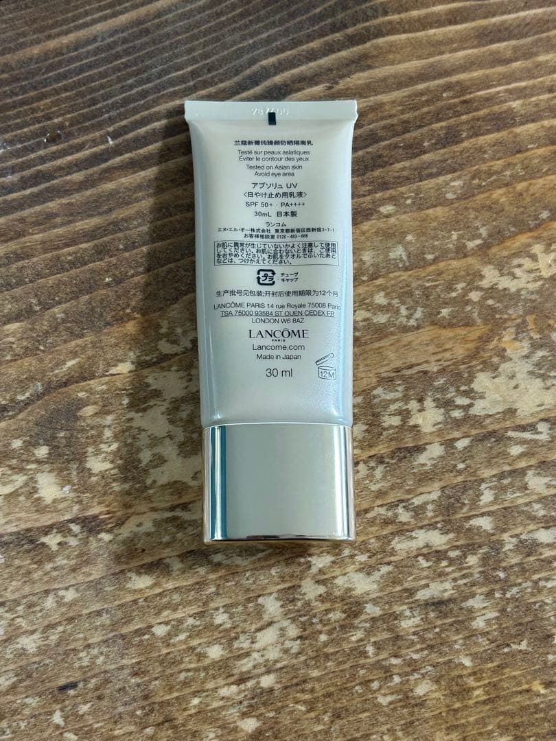 LANCOME アプソリュ　UV 30ml