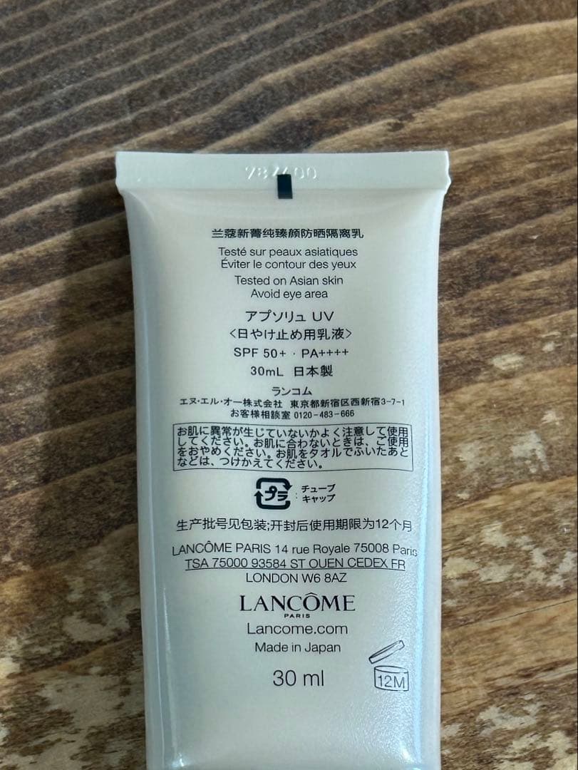 LANCOME アプソリュ　UV 30ml
