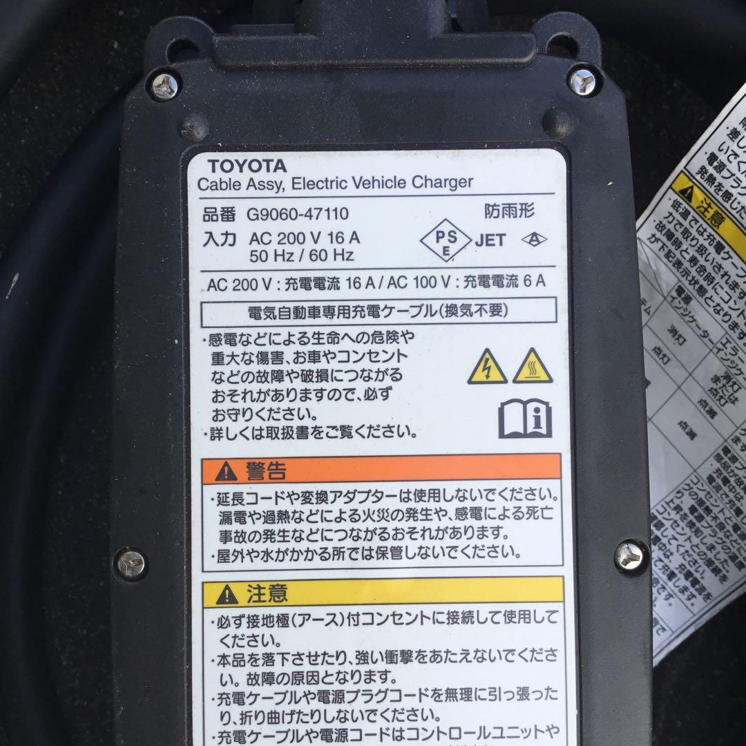 TOYOTA PHV充電器ケーブル 3セット