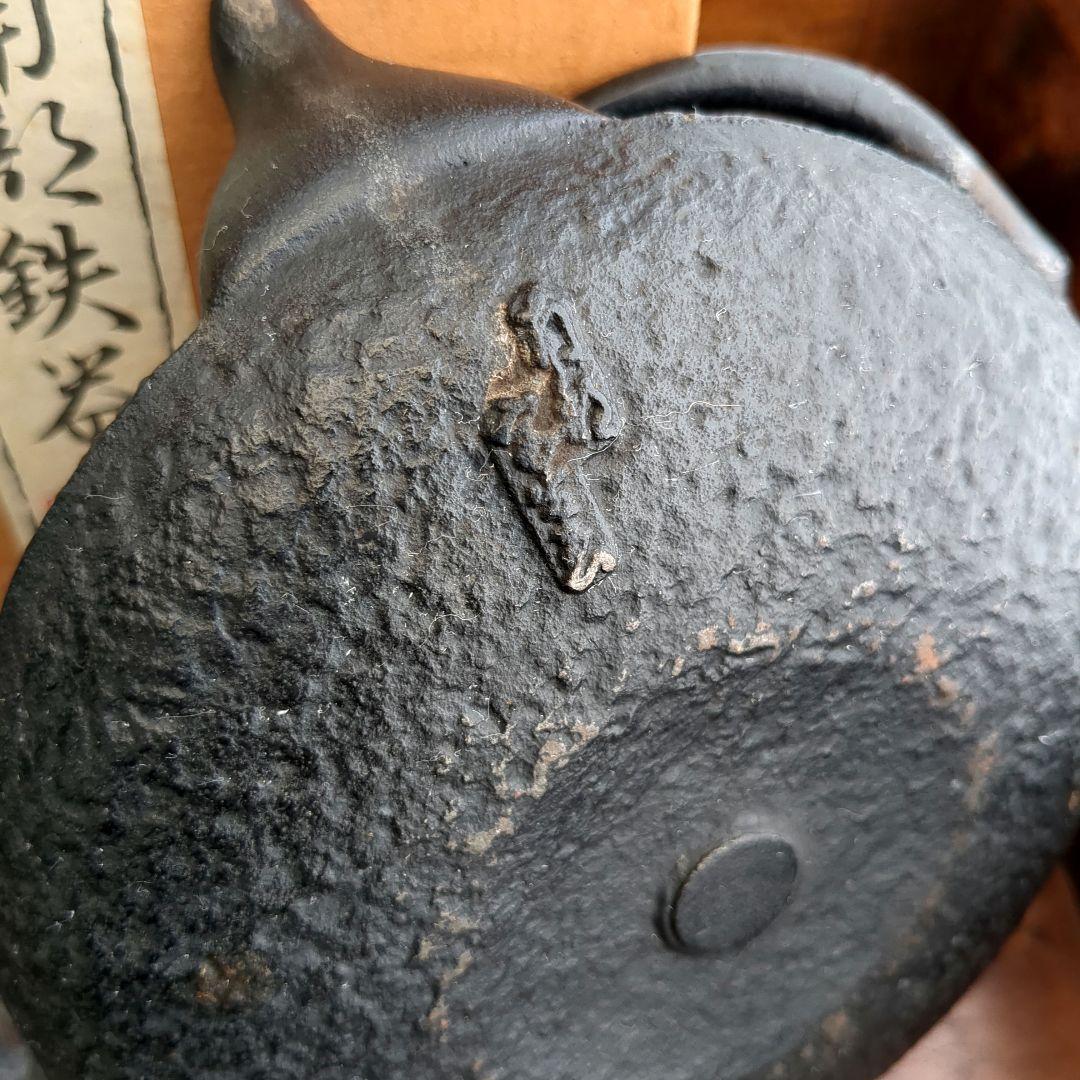 鉄瓶 南部鉄器 茶道 急須 【難あり】【詳細不明】