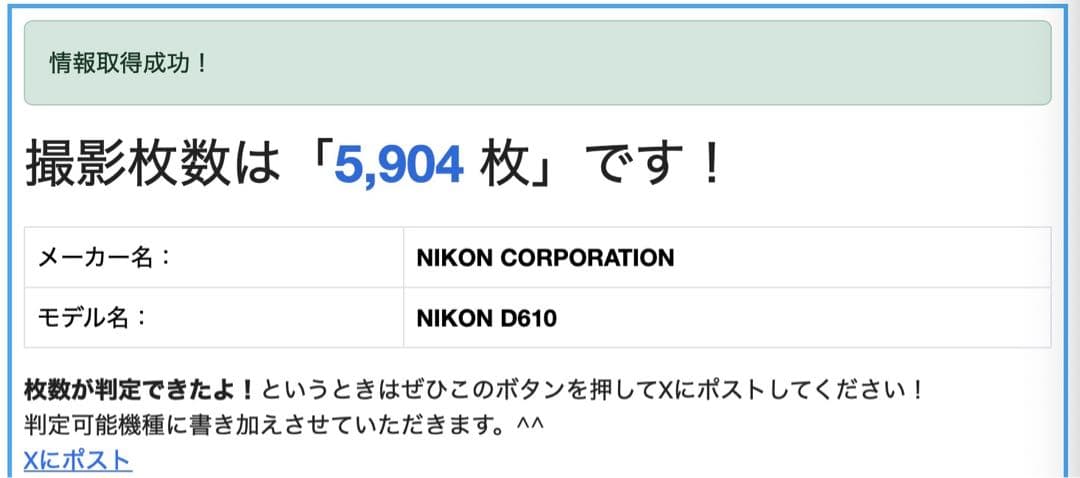 Nikon D610 ショット数5,904枚