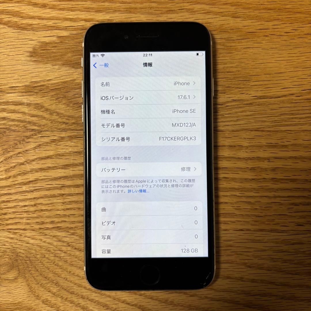 【ジャンク】Apple iPhone SE (第2世代) ホワイト 128G