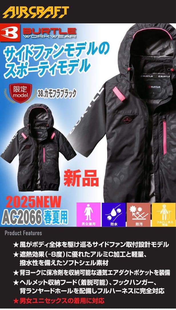 オ*ラ様 AC2066限定迷彩カモフラL半袖✨新品✨BURTLE空調服バートルエ