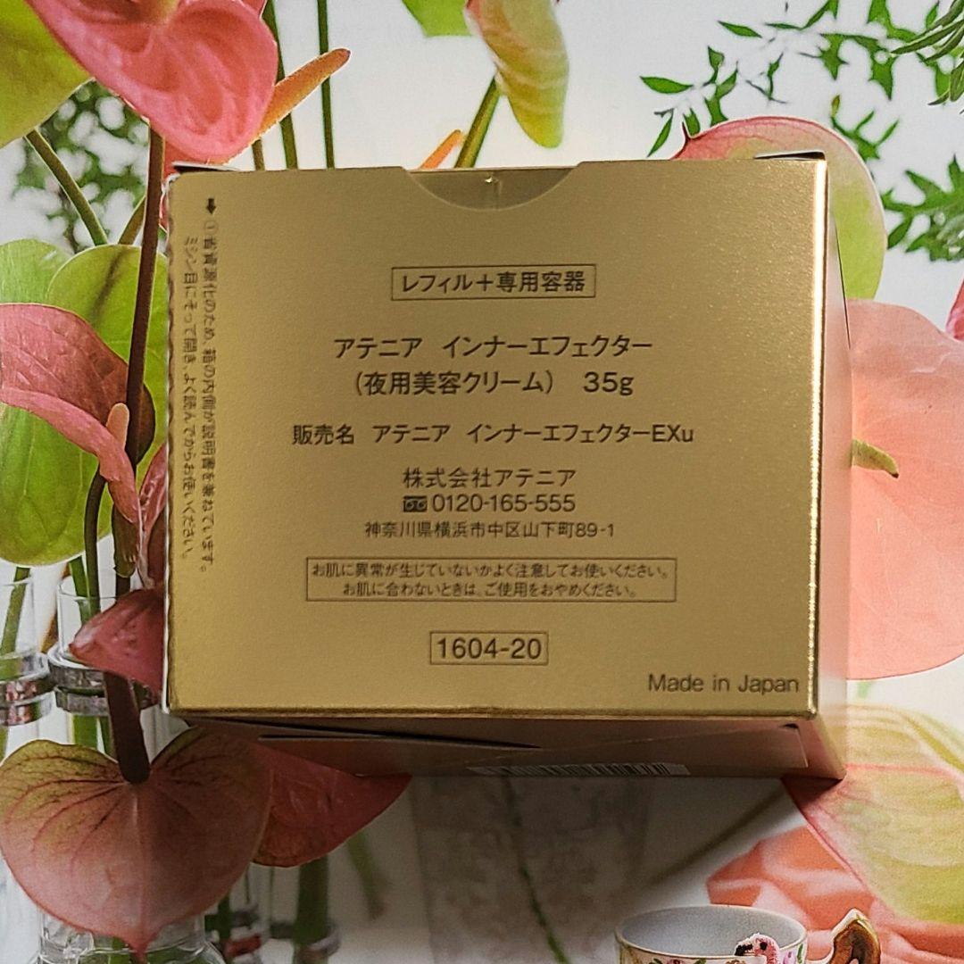 アテニア　インナーエフェクター〈レフィル+専用容器〉1個